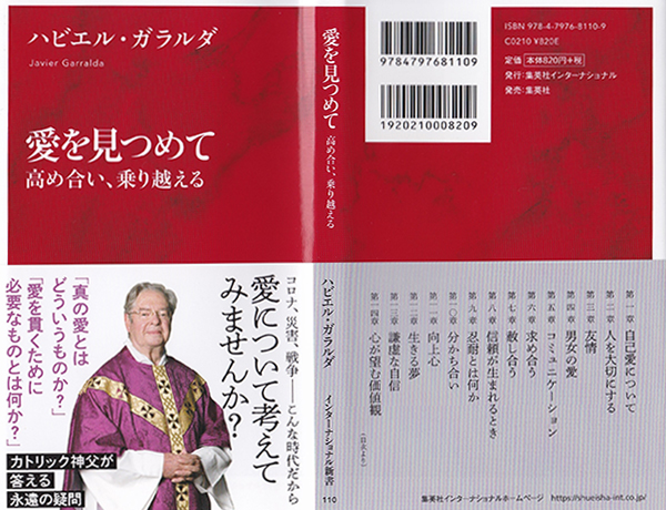 愛を見つめて～高め合い、乗り越える～
