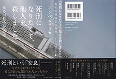 「死刑になりたくて、他人を殺しました」